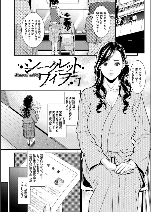 ヒトヅマノヒミツ 【FANZA限定】【デジタル特装版】_1枚目の画像